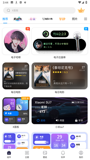 万能小组件topwidgets