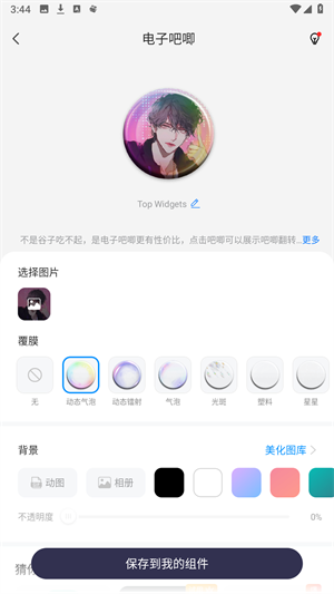 万能小组件topwidgets