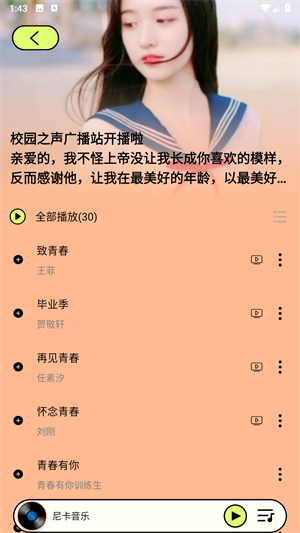 尼卡音乐