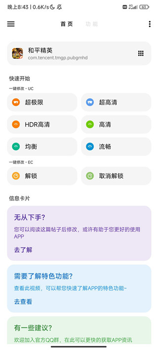 LT画质助手app