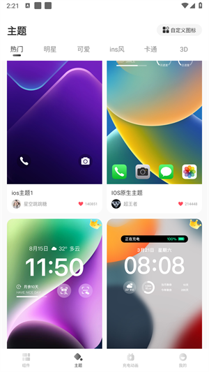 灵动小组件