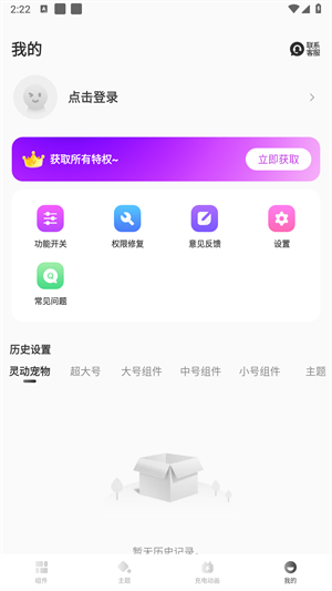 灵动小组件