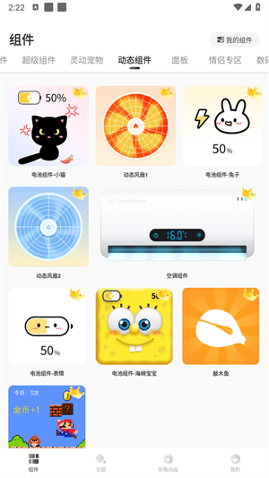 灵动小组件