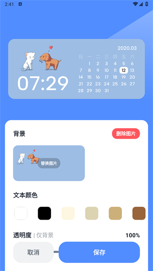 创意小组件