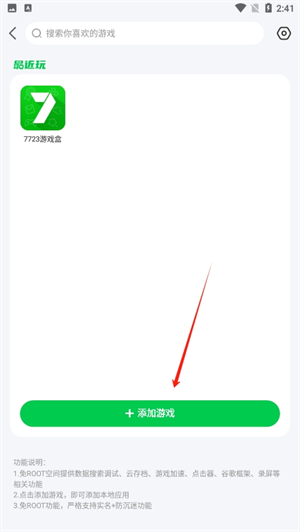 723游戏盒免费安装