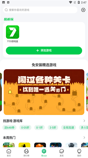723游戏盒免费安装