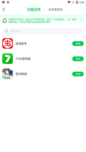 723游戏盒免费安装