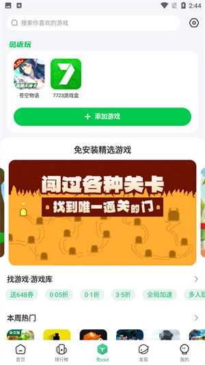 723游戏盒免费安装