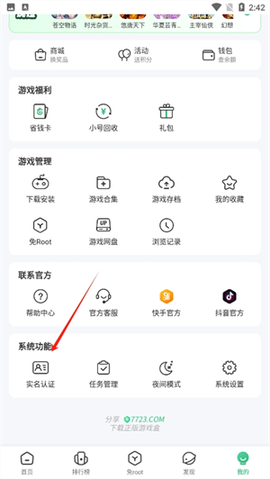 723游戏盒免费安装