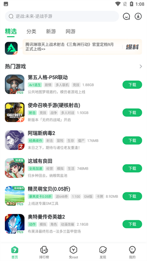 7723游戏盒安装