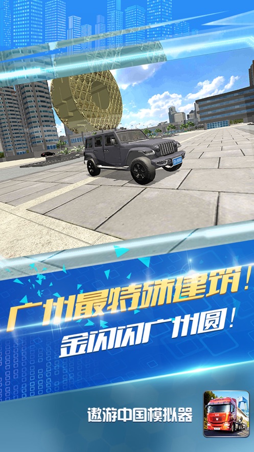 遨游中国模拟器自由版