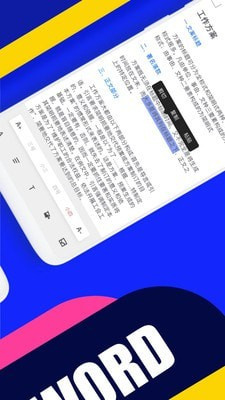 word办公文档app