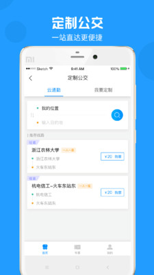 威海公交车实时查询app