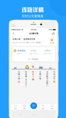 威海公交车实时查询app