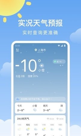 晴暖天气无广告版