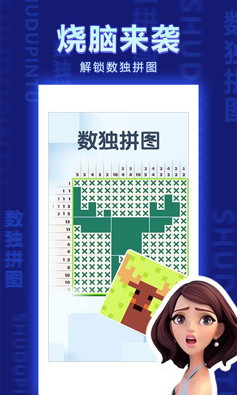 数独拼图