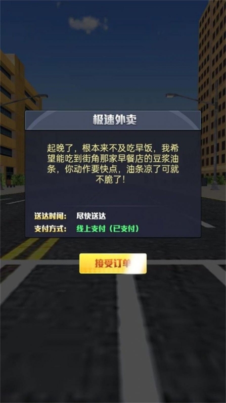 外卖小哥环游记v1.0.5