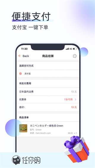 任你购日淘app