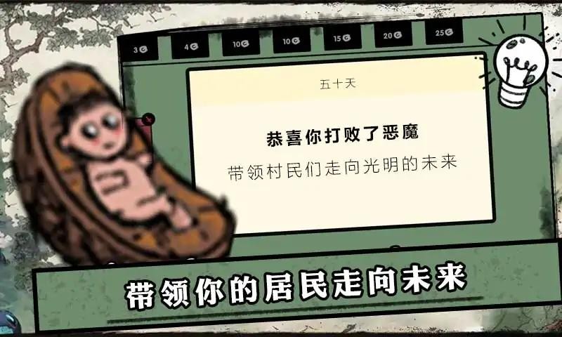 堆叠的村庄手机版