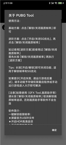 pubgtool画质修改器