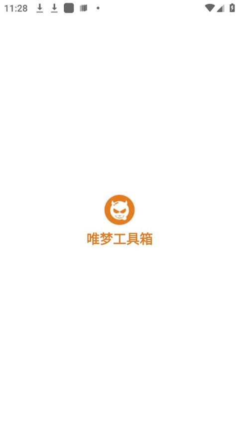 唯梦工具箱语音包