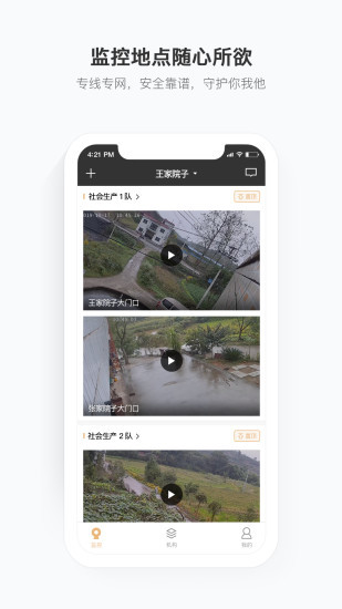 移动看家app