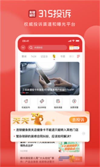 央视财经app