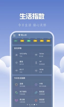 晴时天气极速版