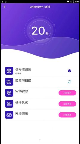 WiFi飞连钥匙