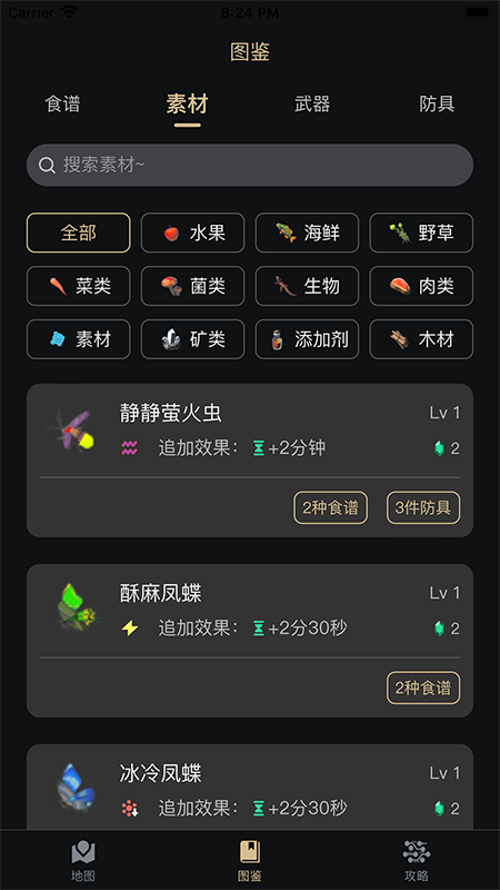 塞尔达助手app