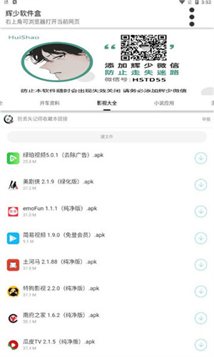 辉少软件库APP
