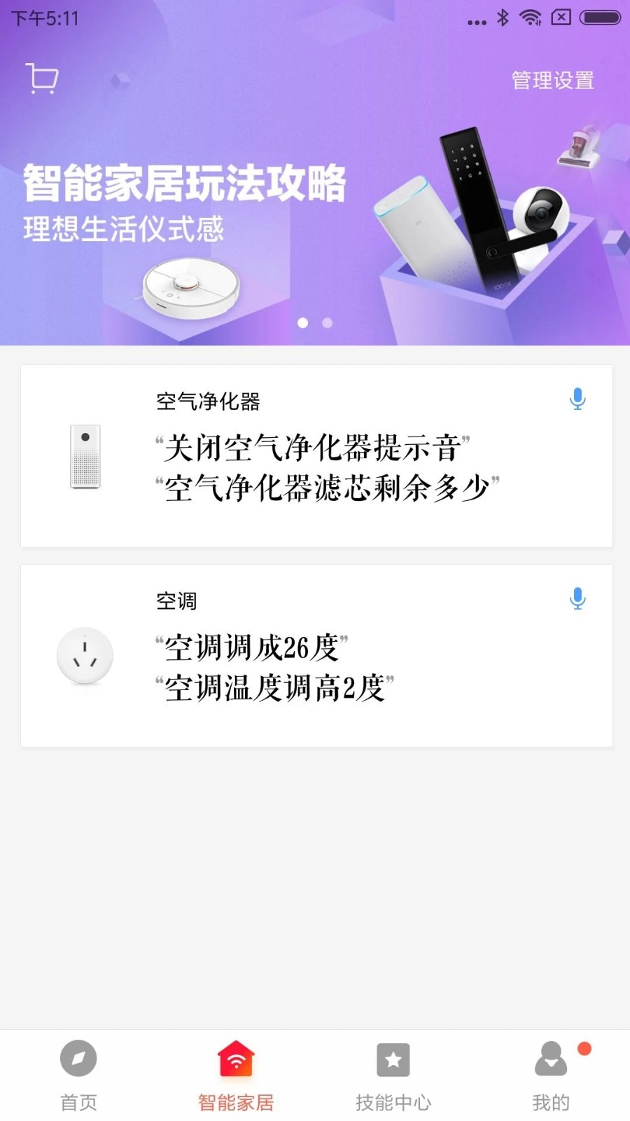 小爱音箱