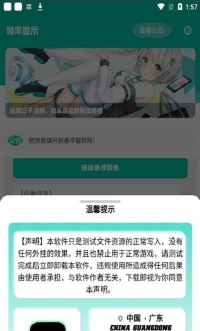 帧率显示器安卓版