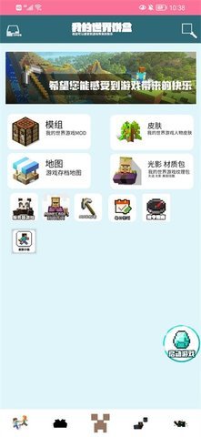 我的世界饼盒助手app