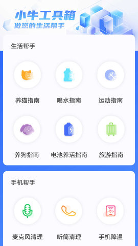 小牛工具箱