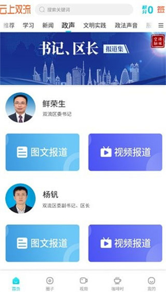 云上双流app起航未来