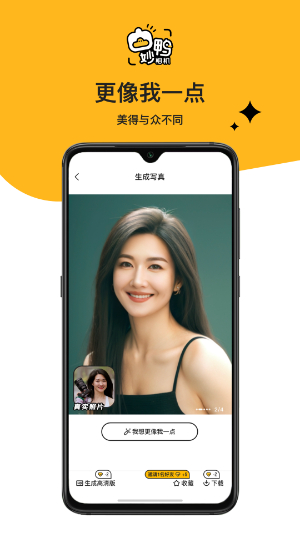 妙鸭相机ai写真