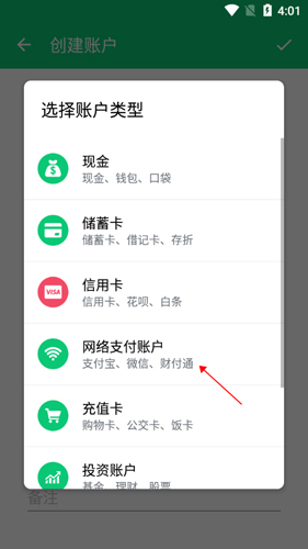 薄荷记账app