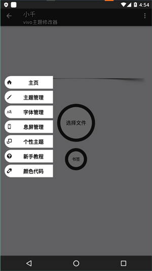 小千vivo主题修改器最新版