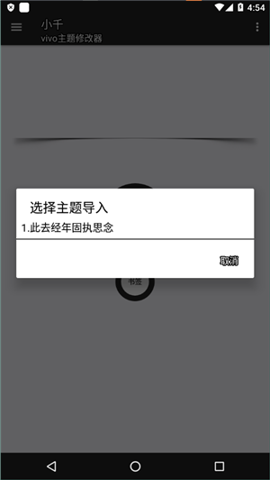 小千vivo主题修改器最新版