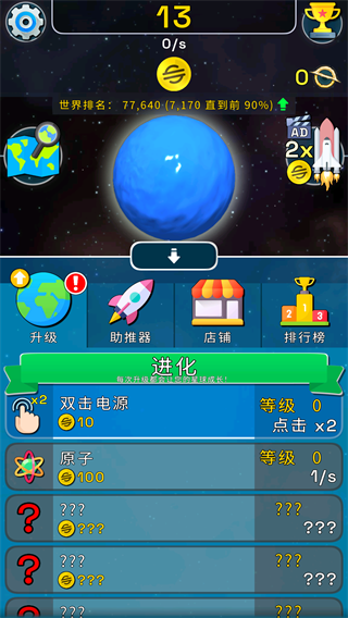 星球进化模拟器3d免广告版