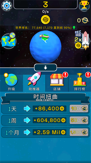 星球进化模拟器3d免广告版