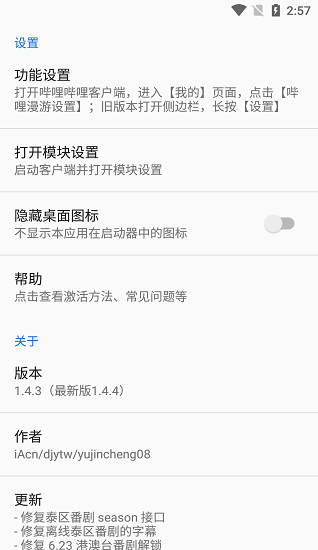 哔哩漫游app