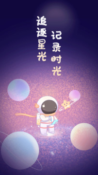 星光手帐