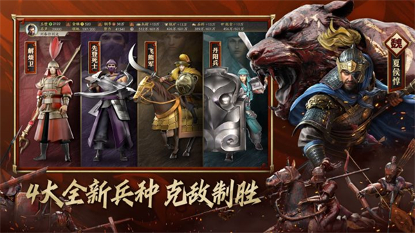 三国志战略版最新版