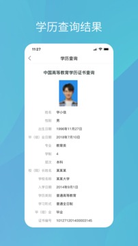 学信网手机版