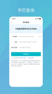 学信网手机版