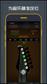 吉他调音器免费版