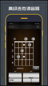 吉他调音器免费版