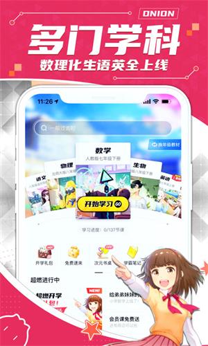 洋葱数学app